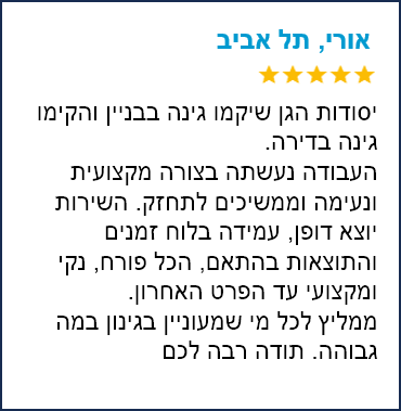 המלצה אורי תל אביב - ריבוע